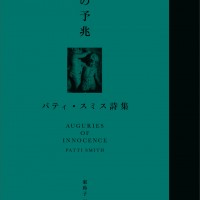 詩集「無垢の予兆」