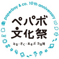 ペパボ文化祭―みる・きく・あそぶ3日間―開催