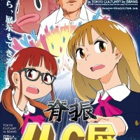 「脊振ILC展」が開催