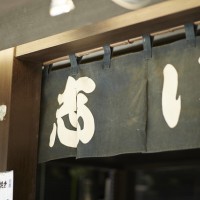 東京・柴又の老舗・和菓子店「い志い」