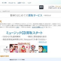 Amazon.co.jp、CD買い取りサービスを開始