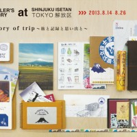 「memory of trip－旅と記録と思い出と－」