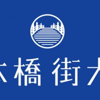 日本橋に集い、日本橋に学ぶ　日本橋街大學が今秋開校