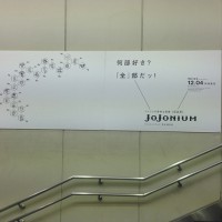 ジョジョの奇妙な冒険完全版「JoJonium」が渋谷駅をジャック中ッ！