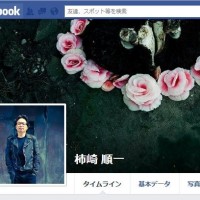 柿崎順一フェイスブックページ