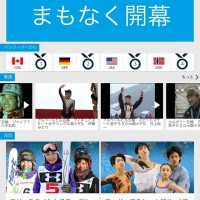 「NHKソチオリンピック全力応援！」も配信開始