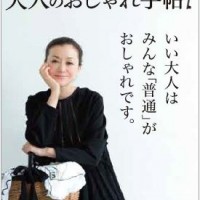 宝島社から3月創刊の『大人のおしゃれ手帖』