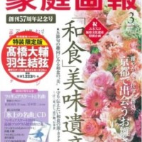 家庭画報3月号