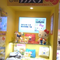 SANRIO EXPO 2014