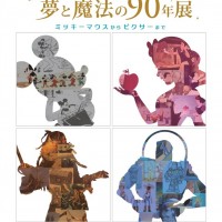 「ディズニー 夢と魔法の90年展 ミッキーマウスからピクサーまで」