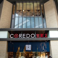 COREDO室町