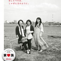 イエ・ラブ・ゾク写真展、開催