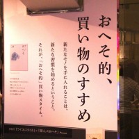 伊勢丹新宿「おへそ的、買い物のすすめ展」（伊勢丹新宿店本館4階）