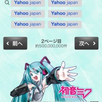 初音ミク、スマホ版Yahoo!検索きせかえテーマに登場。デザイン公募も