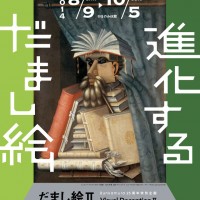 だまし絵展続編、渋谷にて8月開催