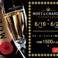 吉祥寺サンロードのピッツェリア バール ナポリにてモエ・エ・シャンドン＆ワイン飲み放題フェア開催