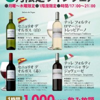 吉祥寺サンロードのピッツェリア バール ナポリにてモエ・エ・シャンドン＆ワイン飲み放題フェア開催