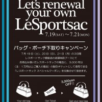 3日間限定で交換キャンペーンを実施