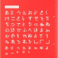 「MOTHER2 Onett」に付属の下敷き