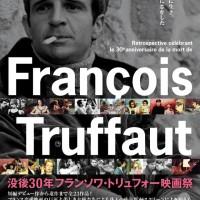 没後30年のフランソワ・トリュフォー映画祭、銀座で10月開催