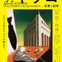 「ジョルジュ・デ・キリコ―変遷と回帰―」展、汐留で開催