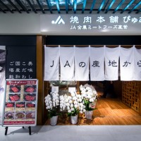 JA全農グループ直営の焼肉店「焼肉本舗 ぴゅあ」