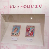 わたしのマーガレット展 ～マーガレット・別冊マーガレット 少女まんがの半世紀～