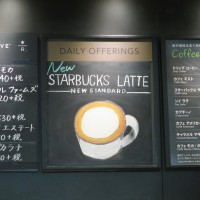 スターバックスラテが18年ぶりリニューアル。後味すっきりリッチなミルクに