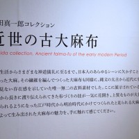 会場には大麻布についての歴史がパネルで説明されている