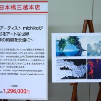 「フラワーアーティスト machikoが彩るアートな世界～夢の時間を永遠に～」福袋（日本橋三越）