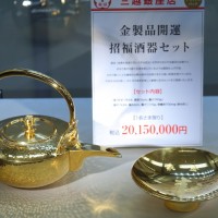 「金製品開運 招福酒器セット」（銀座三越）