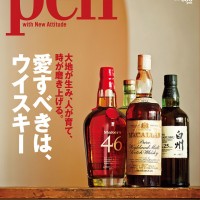 pen最新号は「愛すべきは、ウイスキー」特集