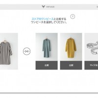 ユナイテッドアローズ公式通販サイトにオンライン試着ソリューション「サイズをチェック」機能を導入