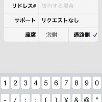 旅行者情報もアプリで登録