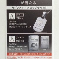 ヨウジヤマモトとタバコ・セブンスターがコラボ！別注ネックレス＆ZIPPO当たる