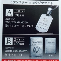 ヨウジヤマモトとタバコ・セブンスターがコラボ！別注ネックレス＆ZIPPO当たる