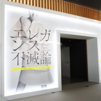 「エレガンス不滅論。―ジュン アシダの軌跡と未来にみる、ファッションのひとつの本質―」展開催