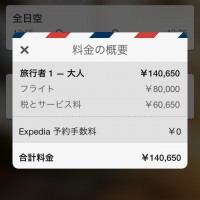 フライト予約が4ステップで終了