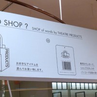 ショップ内に設置したバーコードリーダーで、バーコードを読むと一遍の詩やクリスマスメッセージが出力される