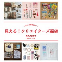 「ロケット（ROCKET）」による「見える！クリエイターズ福袋」