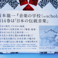 “commmons：schola. vol.14 Traditional Music in Japan”しけ絹紙「実り」カバー装丁スペシャルエディション（写真はイメージ）