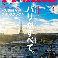 『フィガロジャポン』の創刊25周年記念イベント