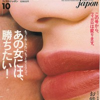 蝦名芳弘編集長就任号の『フィガロジャポン』1991年10月号