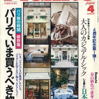 新しいパリへの旅を提案する『フィガロジャポン』1994年4月号