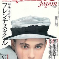 『フィガロジャポン』創刊号