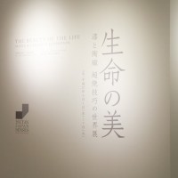 「生命と美　-漆と陶磁 超絶技巧の世界展-」（伊勢丹新宿店本館1階ザ・ステージ）