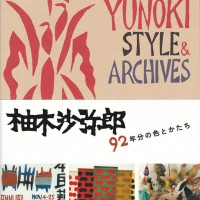 「柚木沙弥郎 92年分の色とかたち」