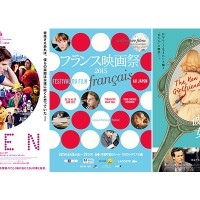 【中央】「フランス映画祭 2015」ポスター　【左】『EDEN エデン』／(C)2014 CG CINEMA - FRANCE 2 CINEMA - BLUE FILM PROD - YUNDAL FILMS　【右】『彼は秘密の女ともだち』／(C)2014 MANDARIN CINEMA - MARS FILM - FRANCE 2 CINEMA - FOZ