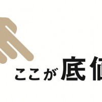 「ここが底値」／ラフォーレ原宿が2015年夏のセール「LAFORET GRAND BAZAR」を開催