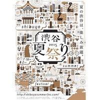 渋谷のおもてなしイベント「渋谷夏祭り」が今年も開催